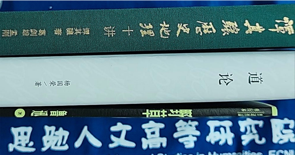 师书致远|思勉人文高等研究院2...