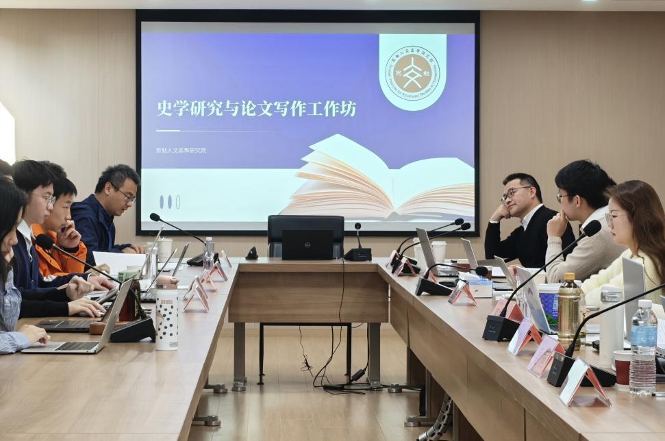 思勉人文高等研究院“史学研究与...