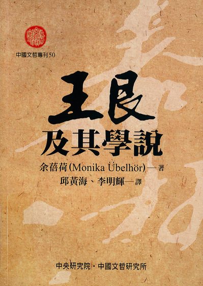 "研究院中国文哲研究所,2018馆藏地点:思勉人文图书馆一楼内容简介:本